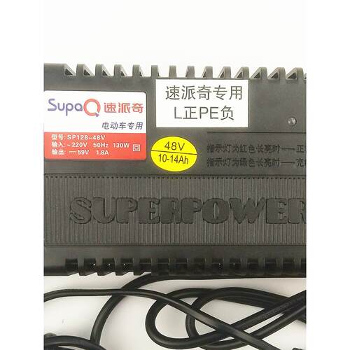 速派奇电瓶车电动充电器48v12Ah59v速派奇专用72v20Ah