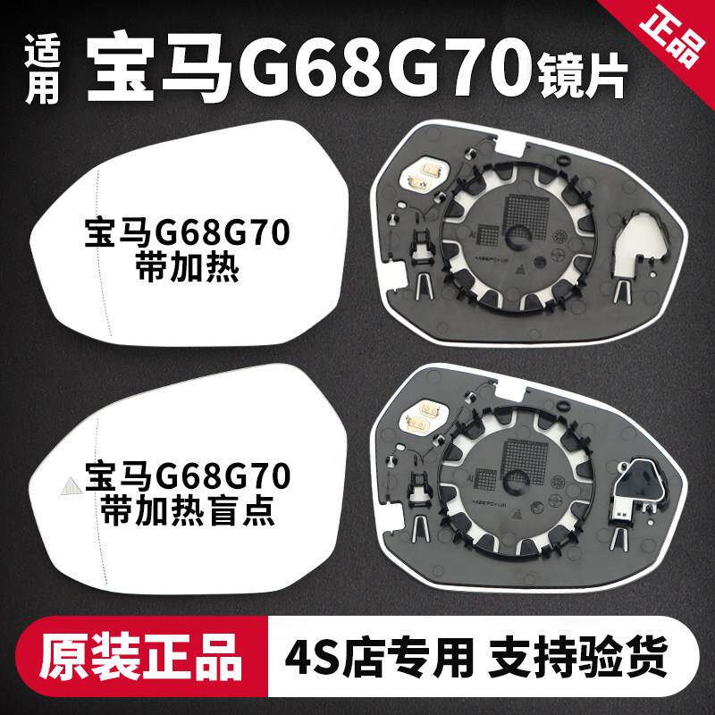 适用BMW5系525Li后照镜片G68左右反光镜片318523520带加热后视镜