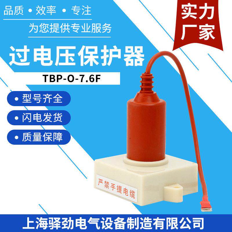 相过电压保护器TBP-O-7.6F电机中性点用电压保护器工业稳定
