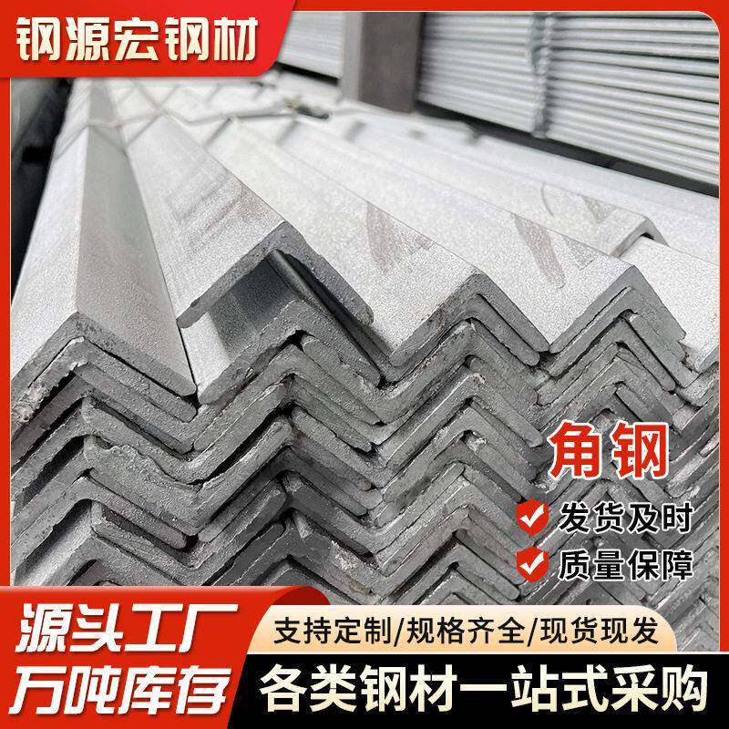 Q235B镀锌角钢等边三角钢热轧万能角铁冲孔加工直角现货直发钢构