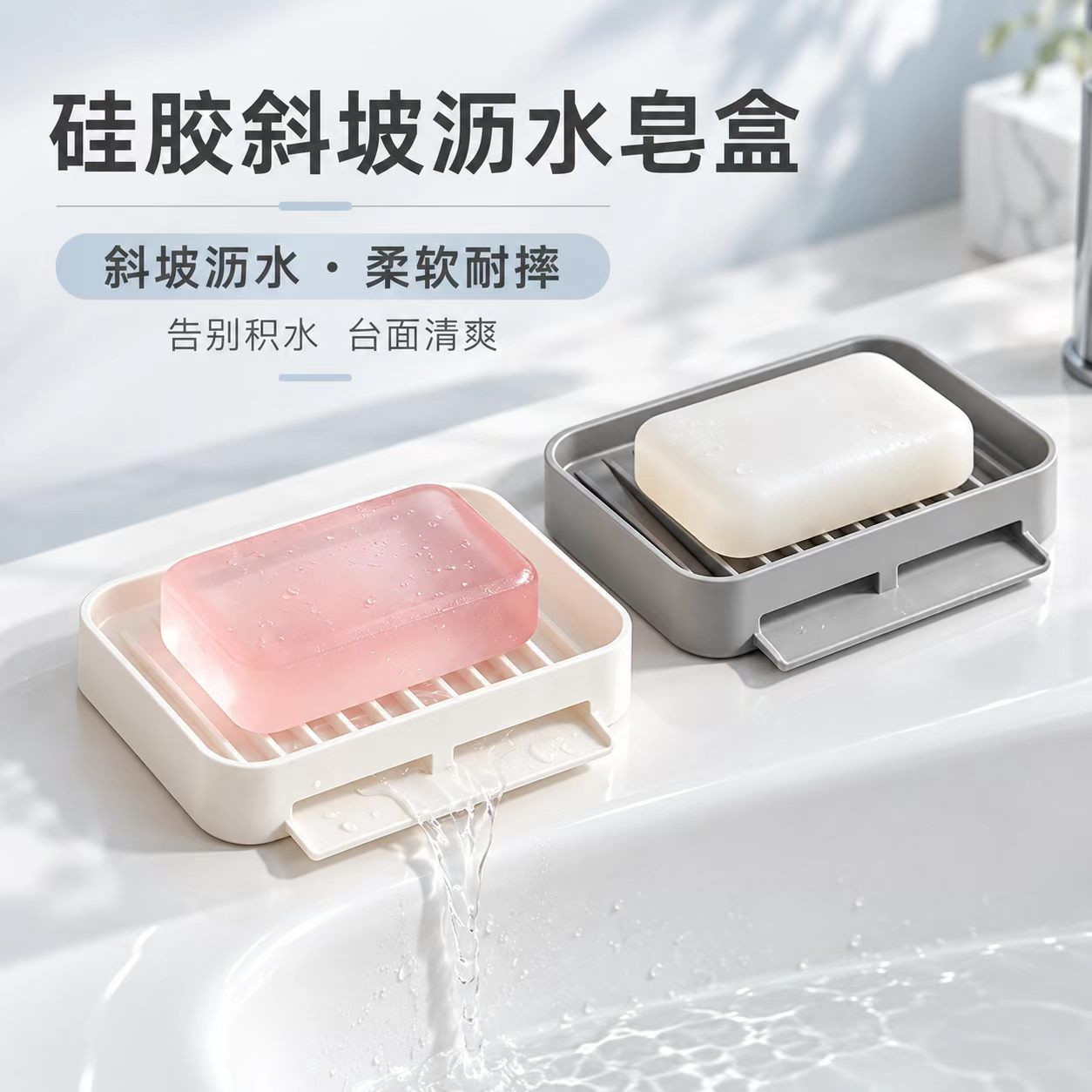 硅胶肥皂盒斜坡沥水皂盒家用浴室卫生间香皂置洗漱台肥皂架子H