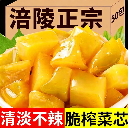 【抢！19.9/40袋】涪陵脆口榨菜芯去皮清淡休闲下饭菜零食新货R