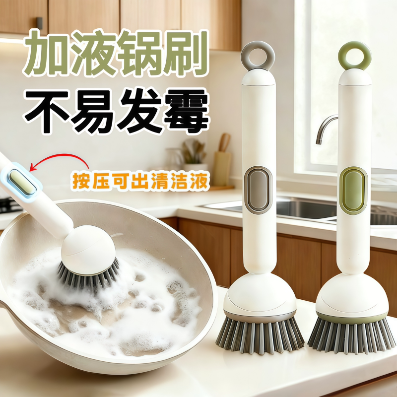 抢【拍一发二】锅刷长柄刷家用加液式可旋转不沾油不伤锅清洁r