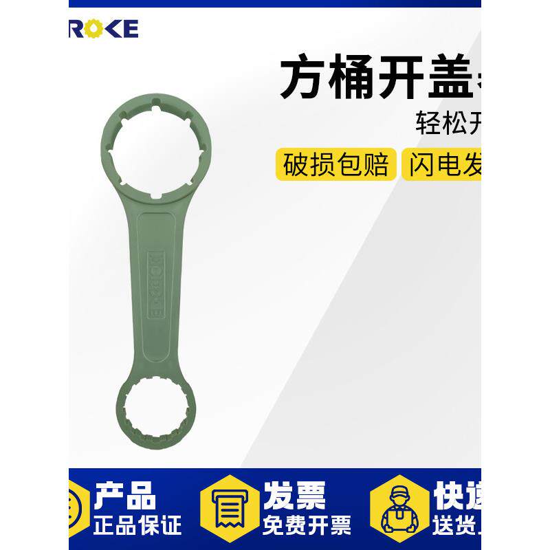 Moroke摩润克定制取暖炉油桶开盖器开通器方通扳手20L25L通用现货