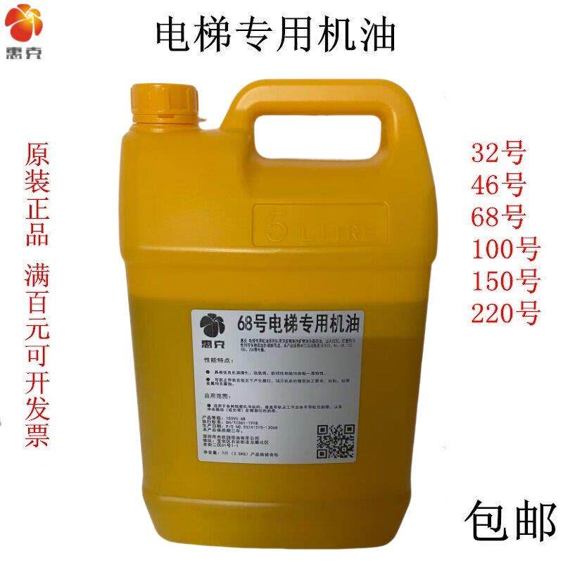 电梯润滑专用机油68号惠克32号导轨油电梯导轨润滑油电梯导轨油