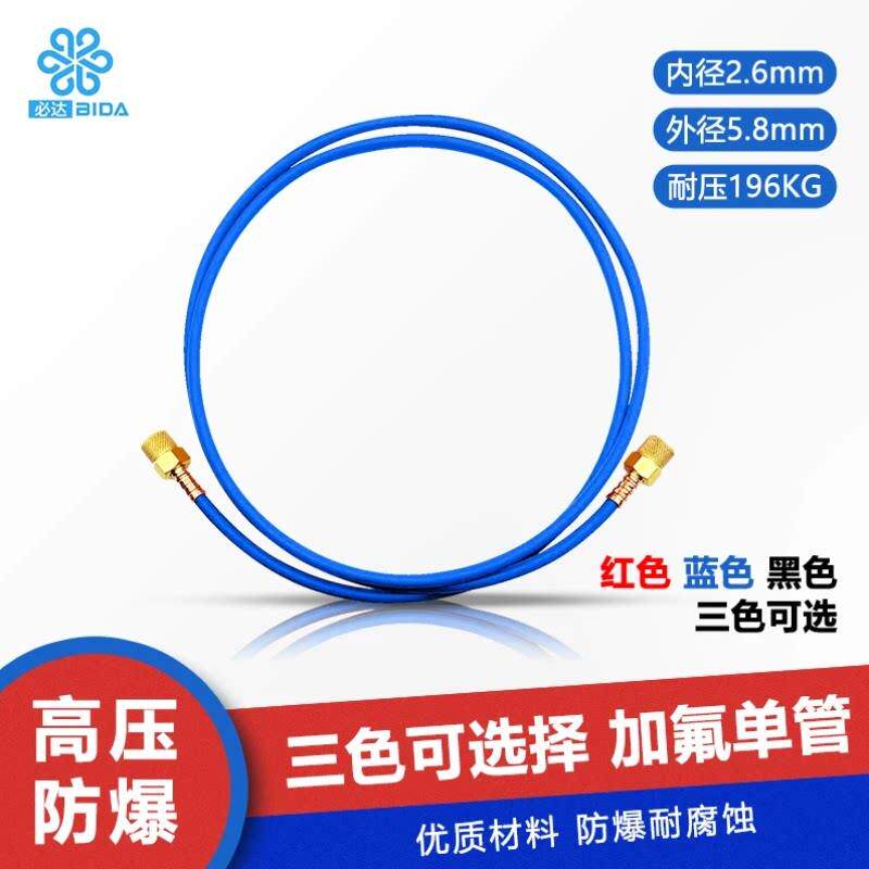必达Bida单根空调加氟管内径2.6mm外径5.8mm防爆耐压冷媒表单管
