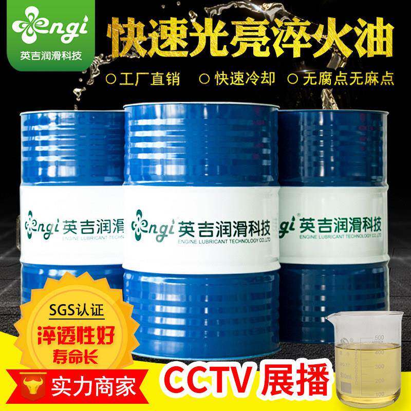 热处理PAG水溶性高频淬火液真空快速光亮淬火油回火沾蘸火液英吉