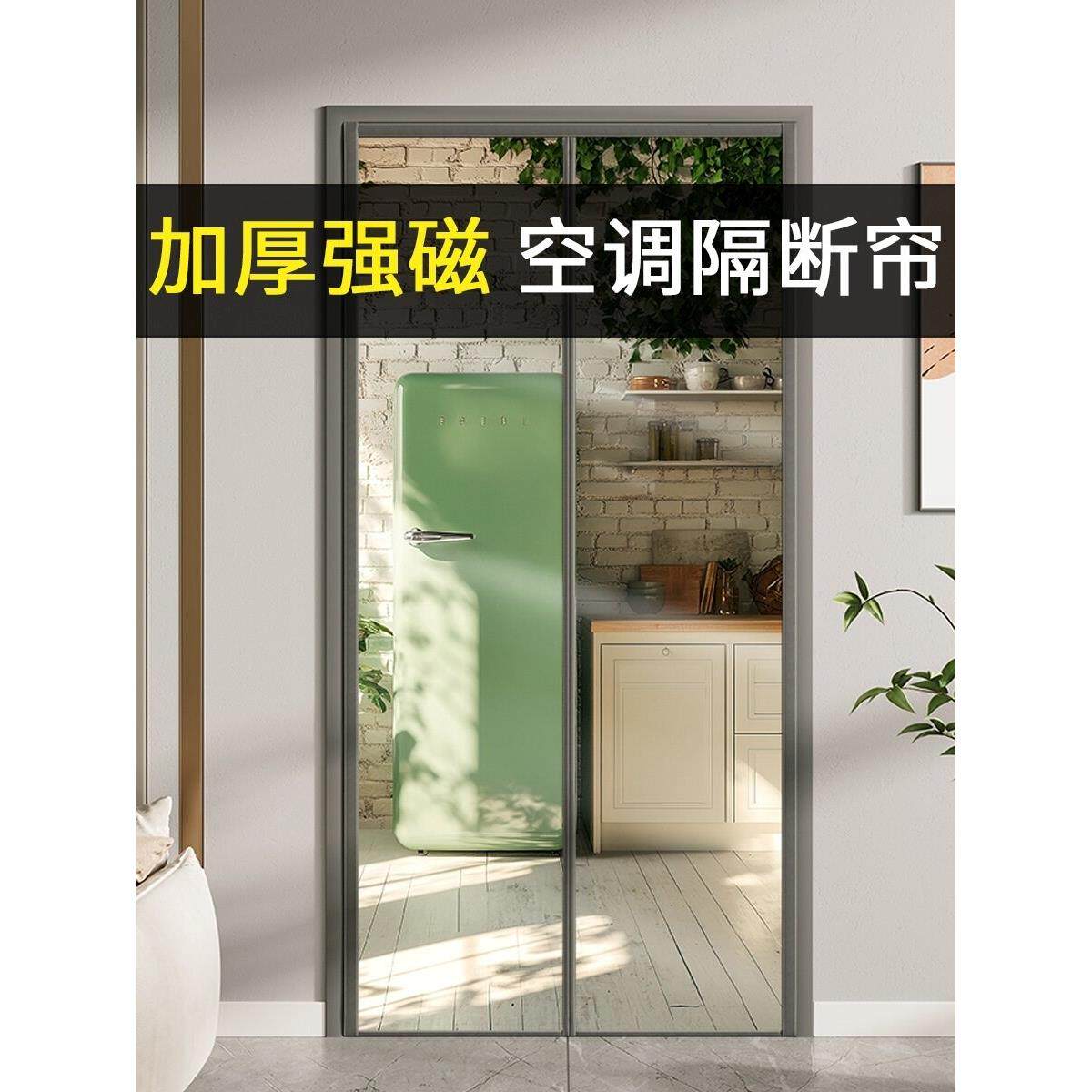 夏季防风空调卧室厨房隔墙窗帘磁性塑料家用阻隔空调挡风玻璃门帘