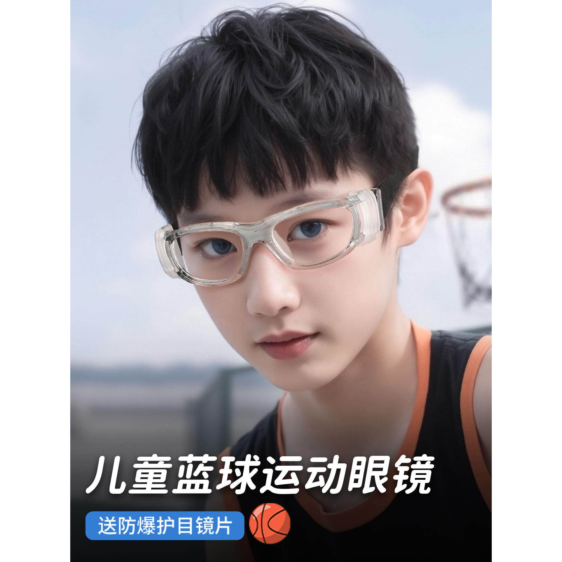 儿童篮球运动眼镜近视可配度数2025新款打球防撞护目镜青少年专用