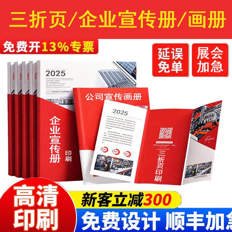 宣传单印制企业画册三折页印刷产品说明书小手册制作广告设计定制