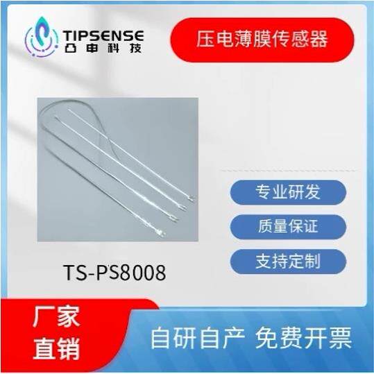 凸申PVDF压电薄膜传感器柔性压力传感器智能枕头睡眠带智能床垫