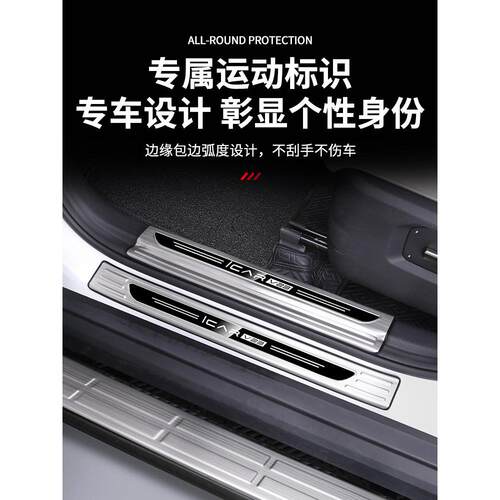 专用于奇瑞icar V23门槛条迎宾踏板侧踏保护板改装后备箱防护配件