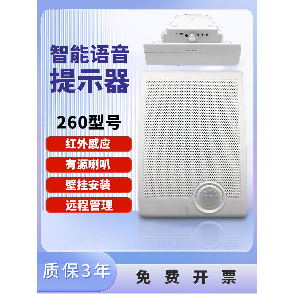语音提示器定时定制语音太阳能建筑工地安全红外线人体感应语音播