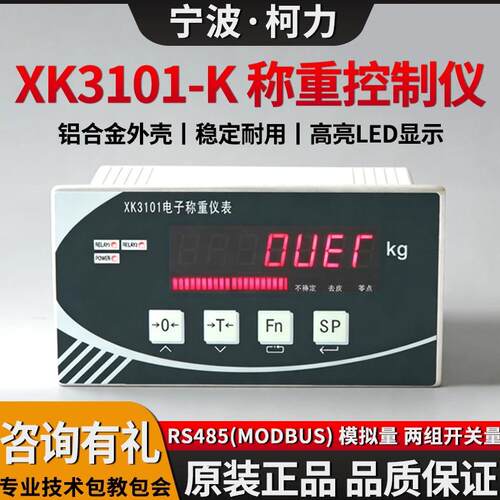 柯力XK3101-K称重仪表定量包装秤电子秤显示器RS485模拟量xk3101k