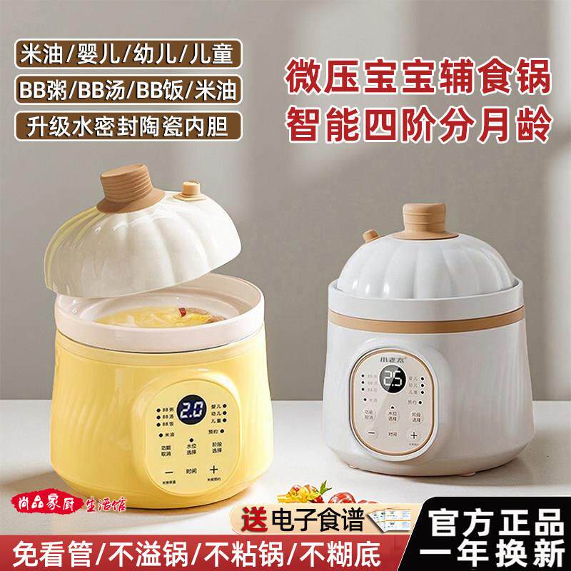 小老太微压婴儿辅食电炖锅陶瓷煲汤锅宝宝煮粥锅炖汤锅小炖锅炖盅