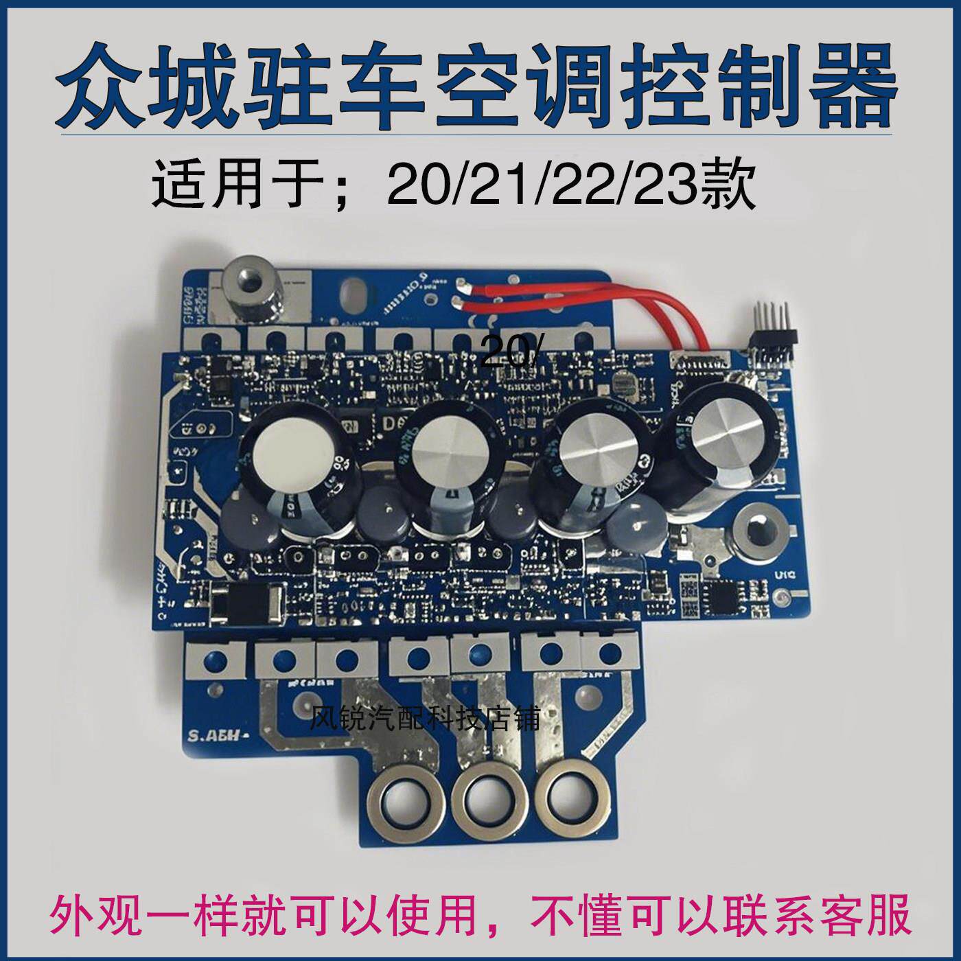 众城新能源驻车空调控制器正承泊格斯众电动空调压缩机控制器24v
