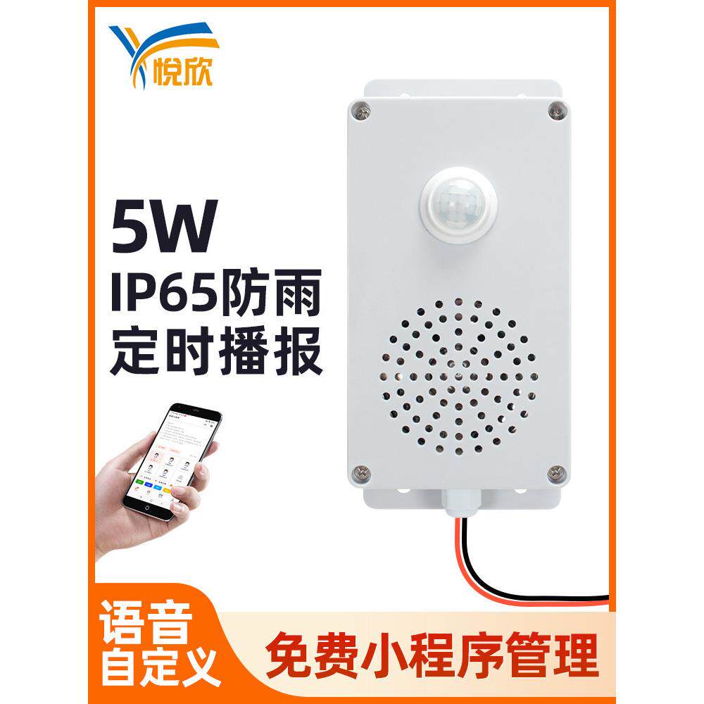 人体感应语音提示器红外防水报警喇叭景区宣传播报器定制语音喇叭