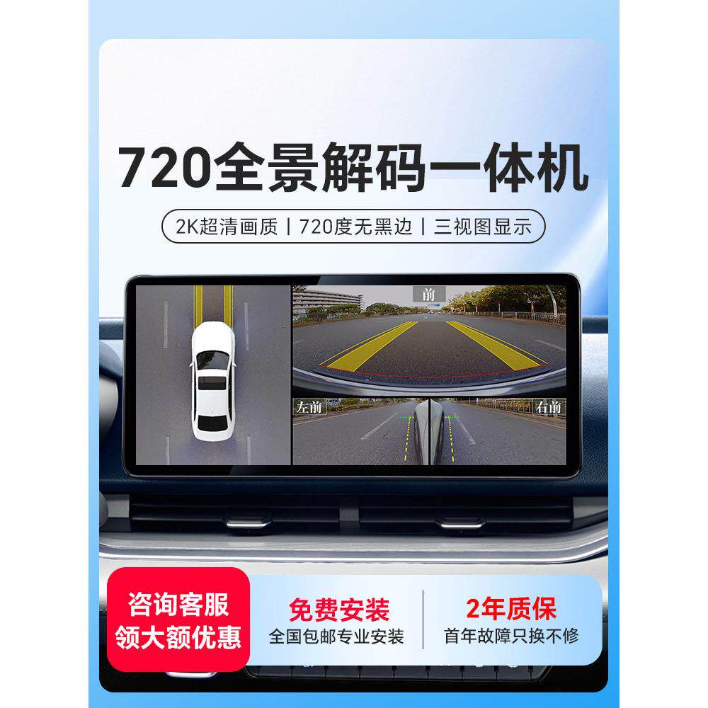 原装汽车屏幕配备360驾驶记录仪720全景汽车倒车图像辅助系统高清