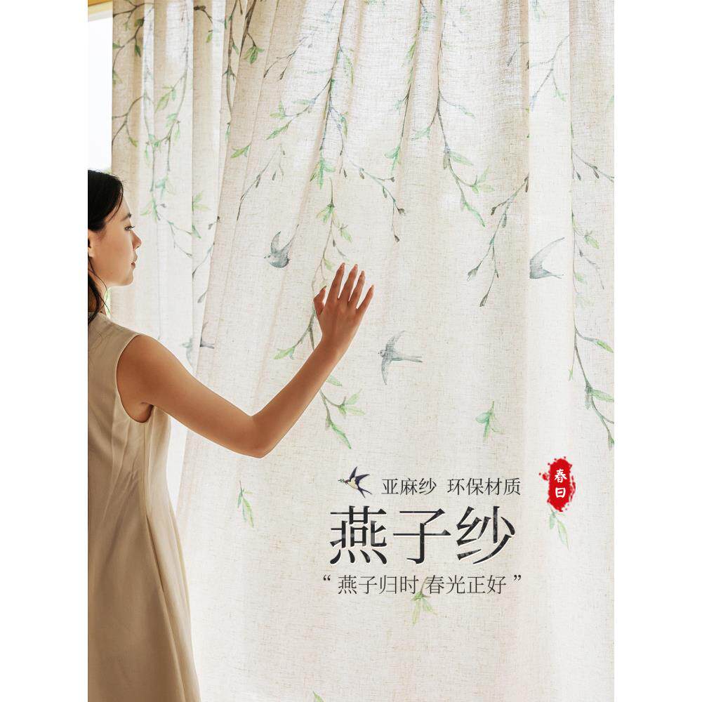 燕子纱窗帘纱帘透光不透人印花亚麻纱客厅卧室书房阳台防晒新中式