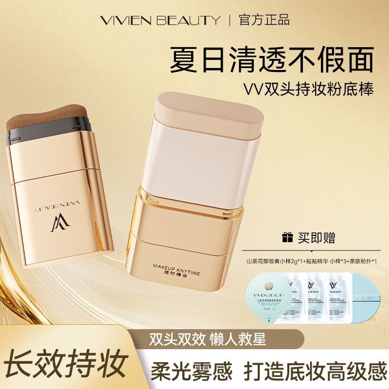 vivienbeauty双头粉底棒防水遮瑕