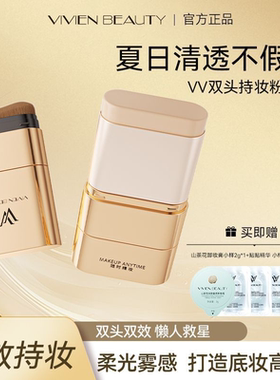 vivienbeauty双头粉底棒防水遮瑕
