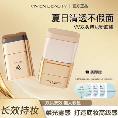 vivienbeauty双头粉底棒防水遮瑕