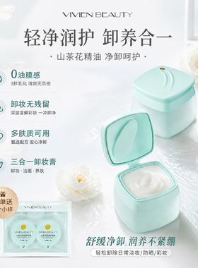 VIVIENBEAUTY山茶花养肤卸妆膏