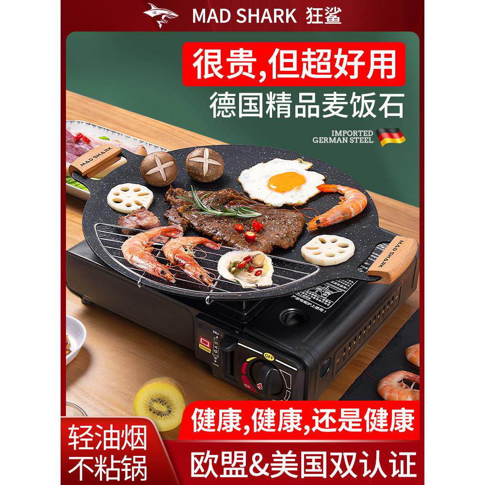 狂鲨麦饭石韩式烧烤盘户外卡式炉电磁炉不粘烤肉锅家用铁板煎牛排