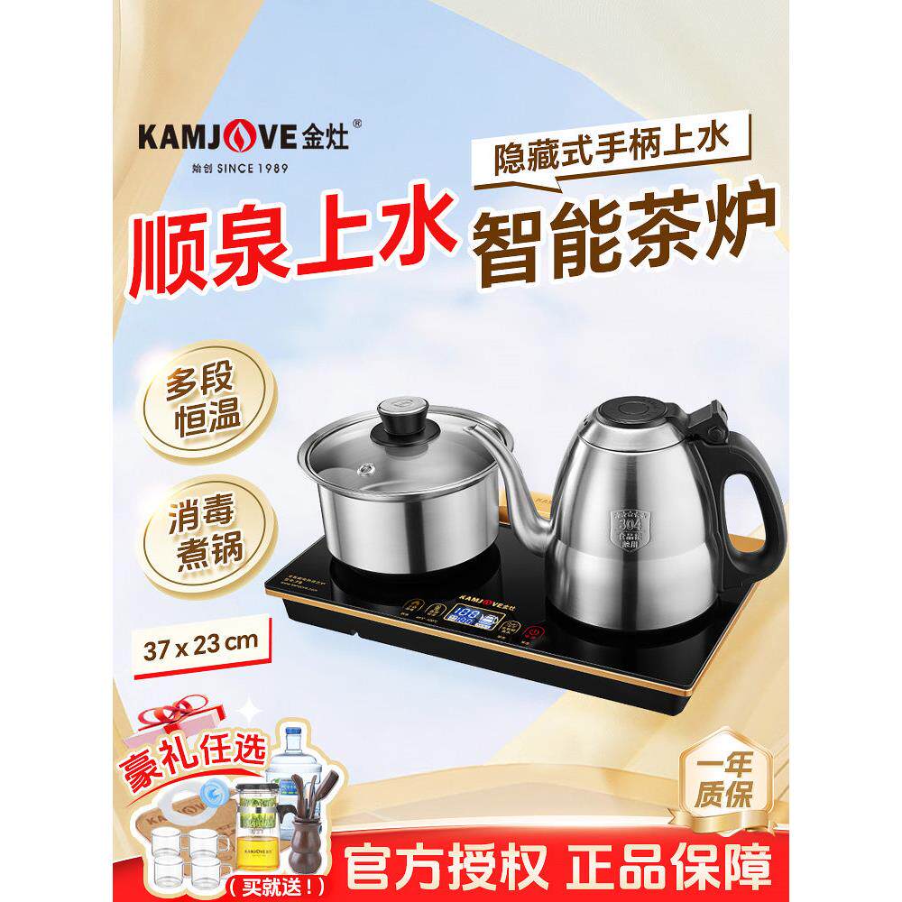 金藻F8全自动水壶家用自动供水电水壶保温一体式茶具