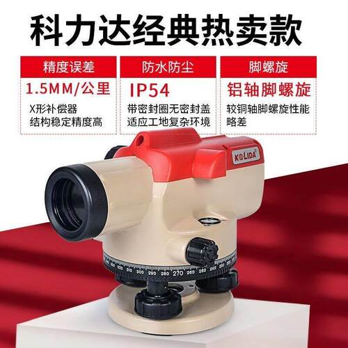 科力达KL90系列高精度自动安平水准仪全套室外水平仪工地测量全套