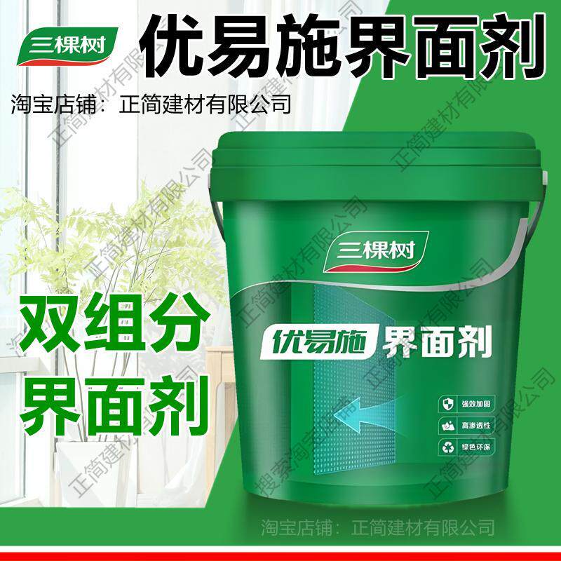 三棵树优易施界面剂强力双组分界面剂墙面翻新墙固拉毛造毛加固剂