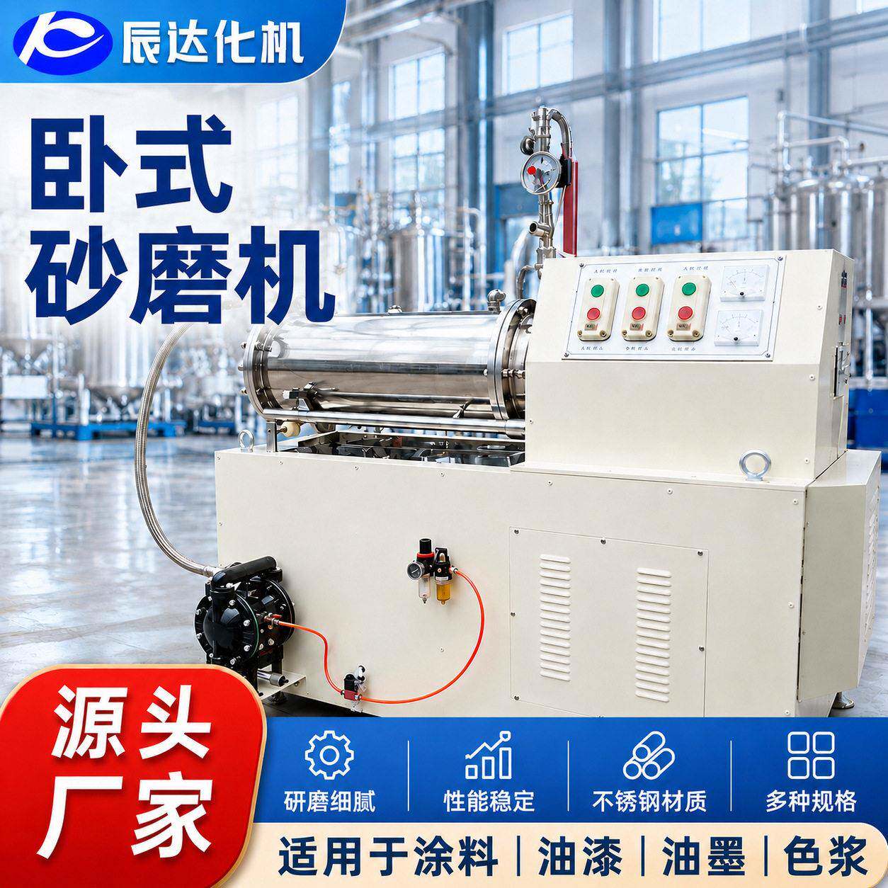卧式砂磨机陶瓷砂磨机欢不锈钢卧式砂磨涂料砂磨机多种规格