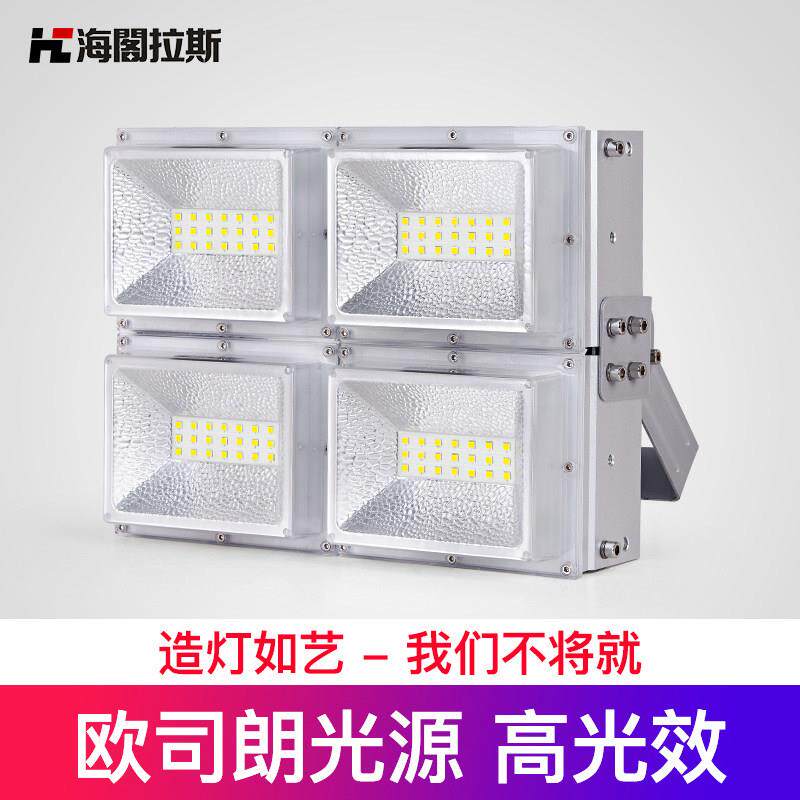 海阁拉斯LED投光灯100W超亮200瓦户外防水射灯室外球场广场照明灯