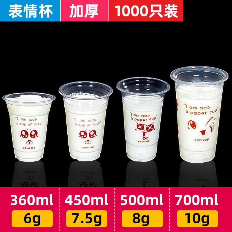 500ml加厚可爱表情一次性奶茶杯子塑料冷热饮打包杯包邮特价