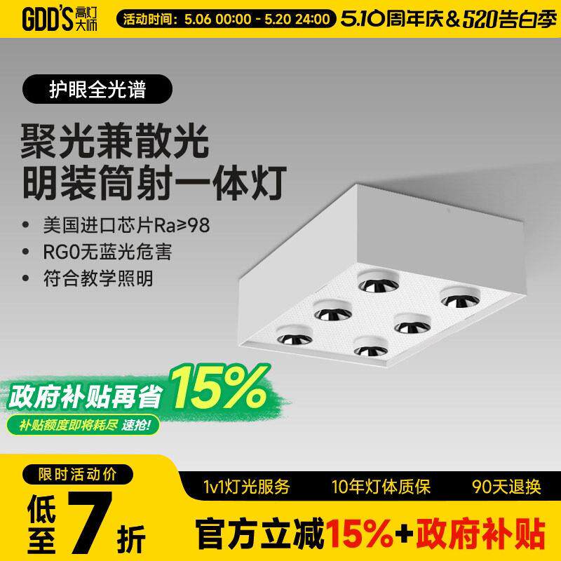 LED吸顶斗胆灯 六头方灯无主灯极简客厅灯具 铝合金射灯筒灯全光