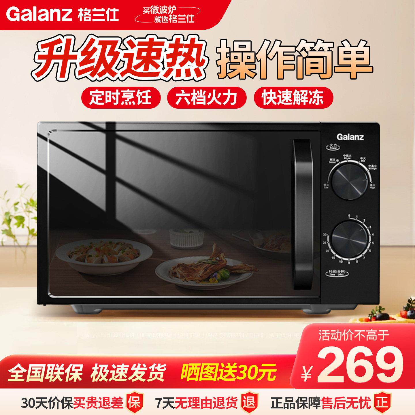 格兰仕微波炉家用多功能转盘机械式一体迷你小型双旋钮正品特价B1