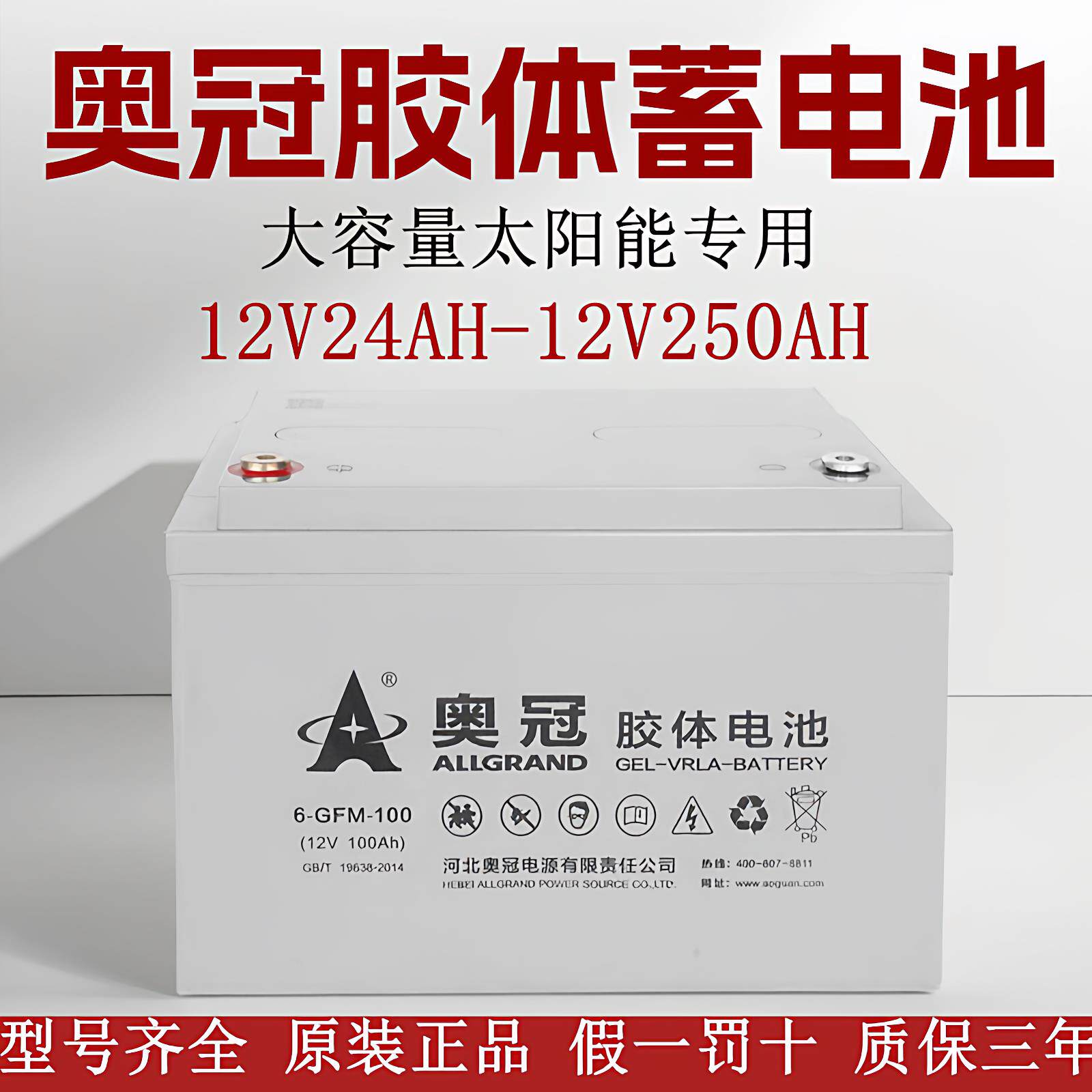 奥冠胶体蓄电池6-GFM-100大容量12V200AH太阳能光伏发电专用电池