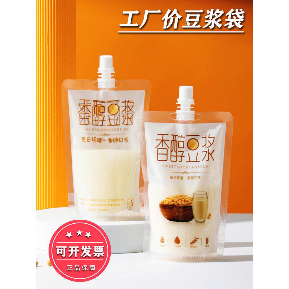 豆浆袋子商用一次性奶茶酸梅汤中药绿豆沙外卖汤饮品自立吸嘴袋