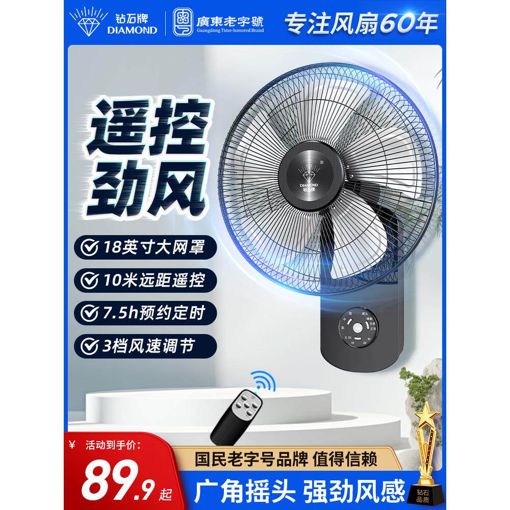 钻石牌壁扇挂壁式电风扇家用壁挂扇墙壁扇工业扇遥控电扇大风力BY