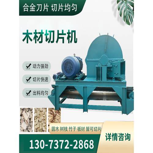 多功能木屑木材粉碎机原木树枝削片机全自动竹子木头切片机破竹机