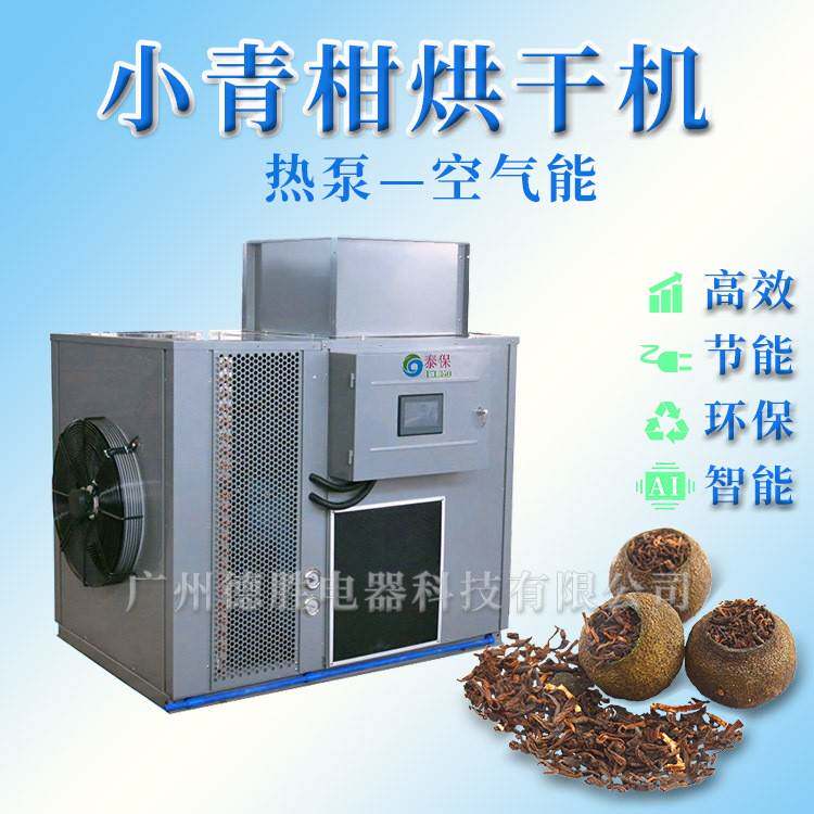 柑普茶叶烘干机柑普干燥设备柑普热风循环烘干箱新会柑普茶烘干机