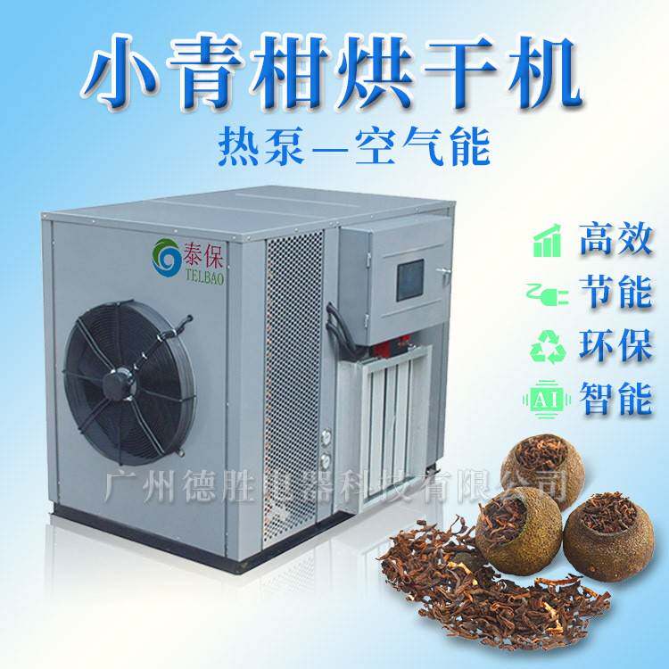 柑普茶烘干机大型柑普茶烘干机柑普茶干燥设备无花果烘干机设备