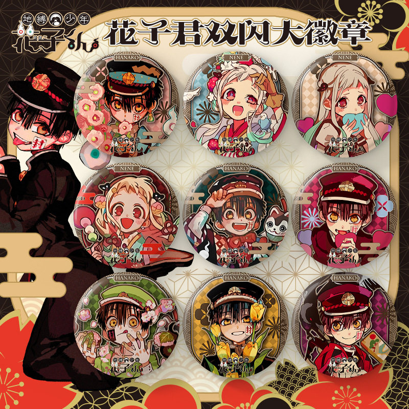 花君仔系列周边双闪大徽章源光八寻宁宁周边大徽章吧唧谷子