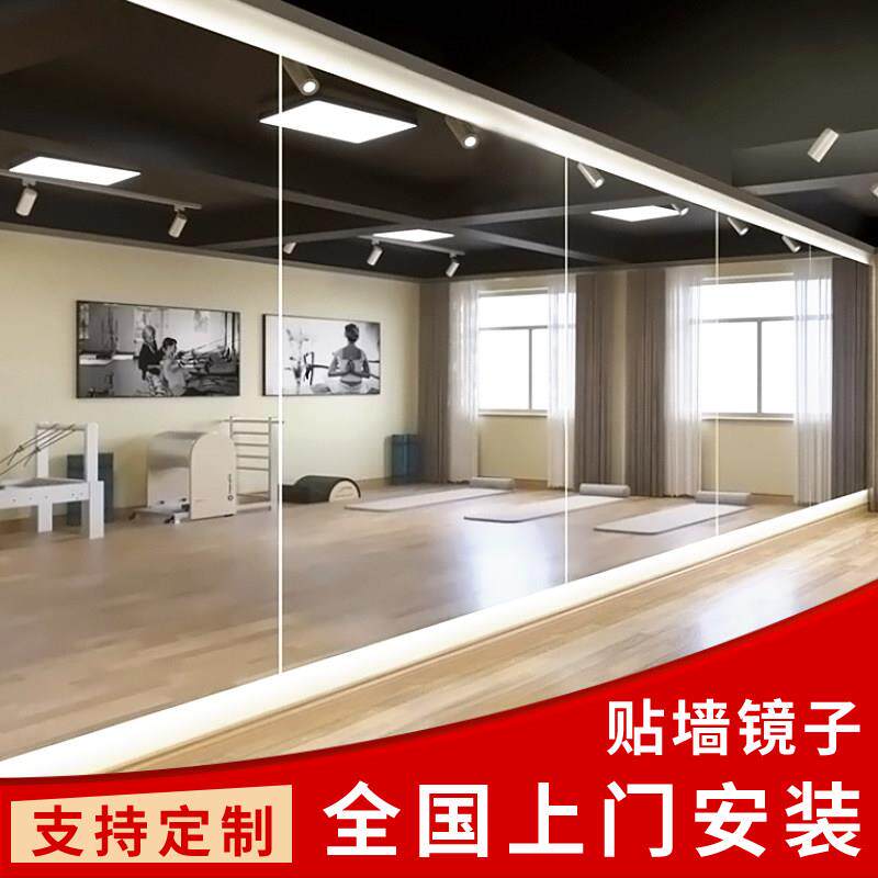 舞蹈室镜子墙全身跳舞教室镜墙面健身家用瑜伽贴墙玻璃定制银镜大