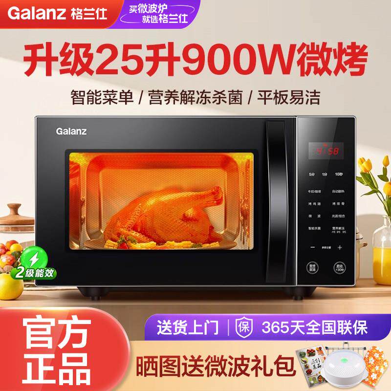 格兰仕微波炉25升大容量900W智能光波微蒸烤一体家用平板官方C2T1