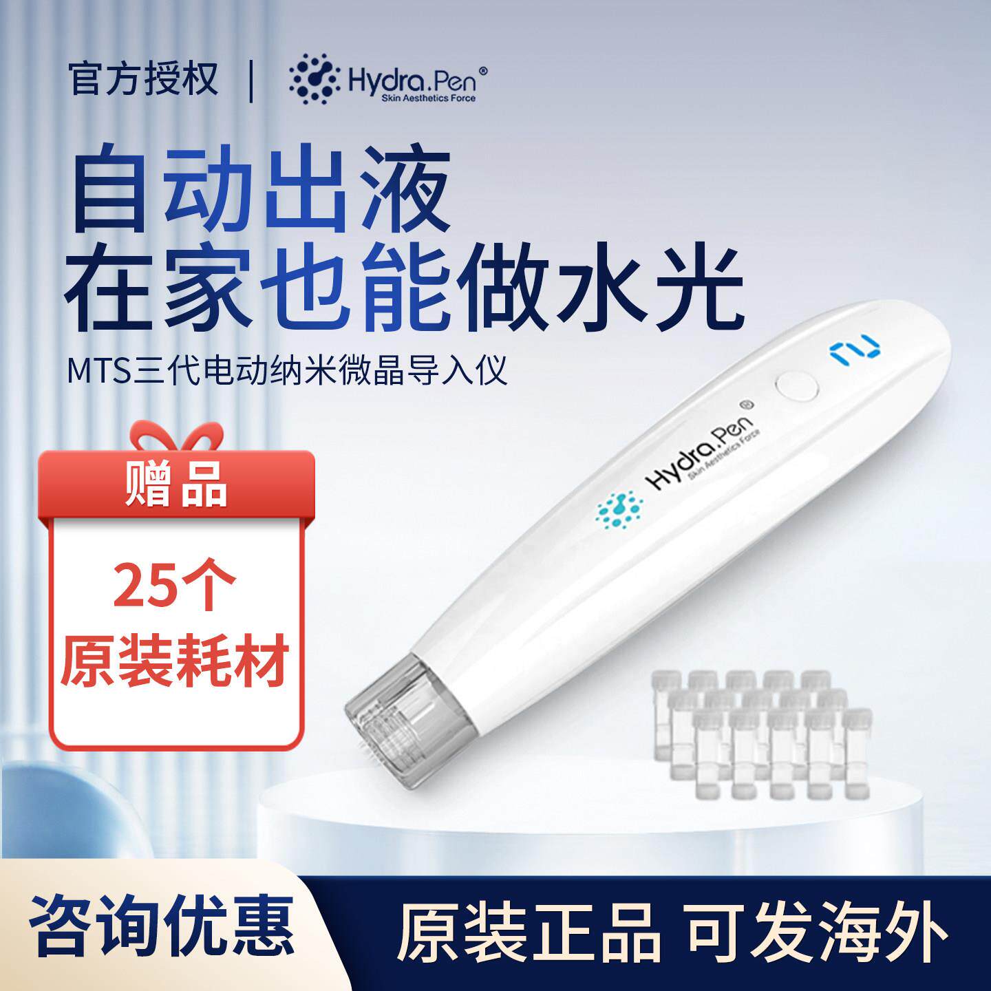 韩国MTS三代电动中胚层微针纳米微晶水光导入仪美容院专用家用仪