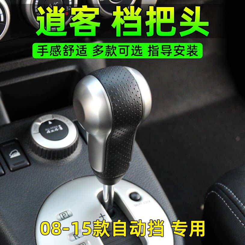 适配日产08-15款逍客自动换档把手头排挡头换挡把手换档杆排档杆