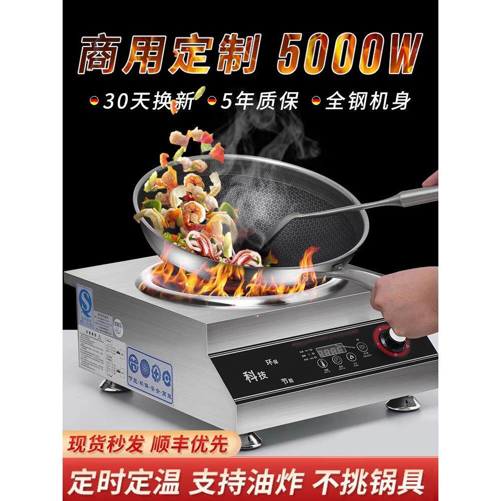 商用电磁炉5000w大功率凹面电炒炉新款多功能爆炒5kw商业电磁灶