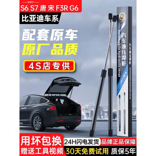 适配比亚迪S6唐F3R宋S7后备箱液压杆M6尾门G3R后尾箱e6后门支撑杆