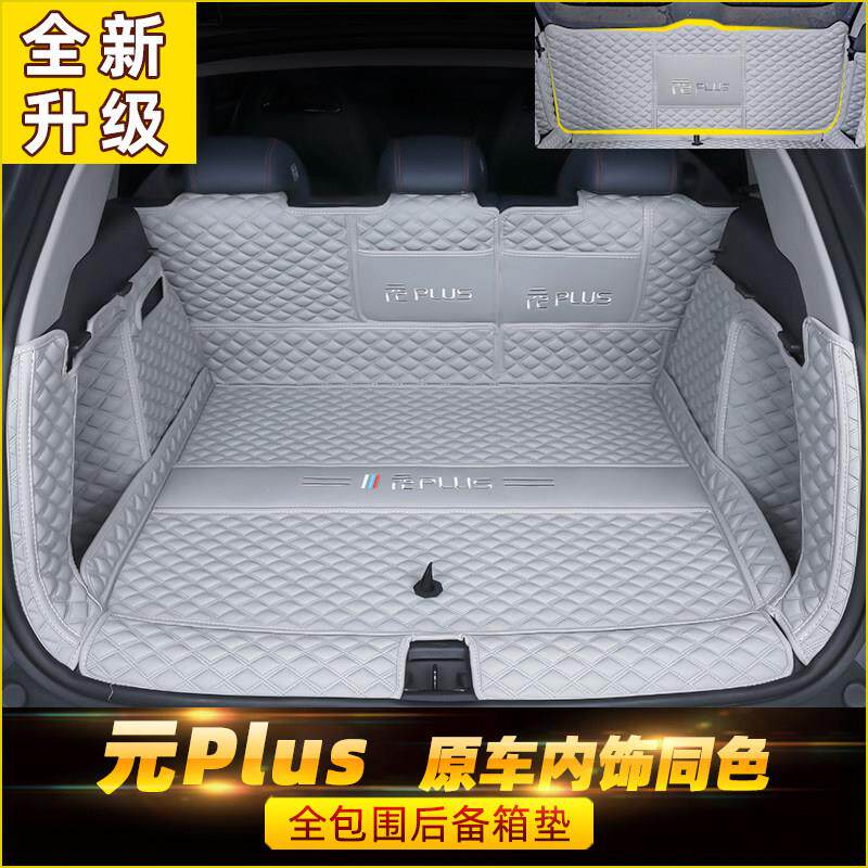 适用比亚迪元plus后备箱垫全包围专用25款汽车后车厢垫改装用品车